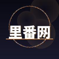 里番网